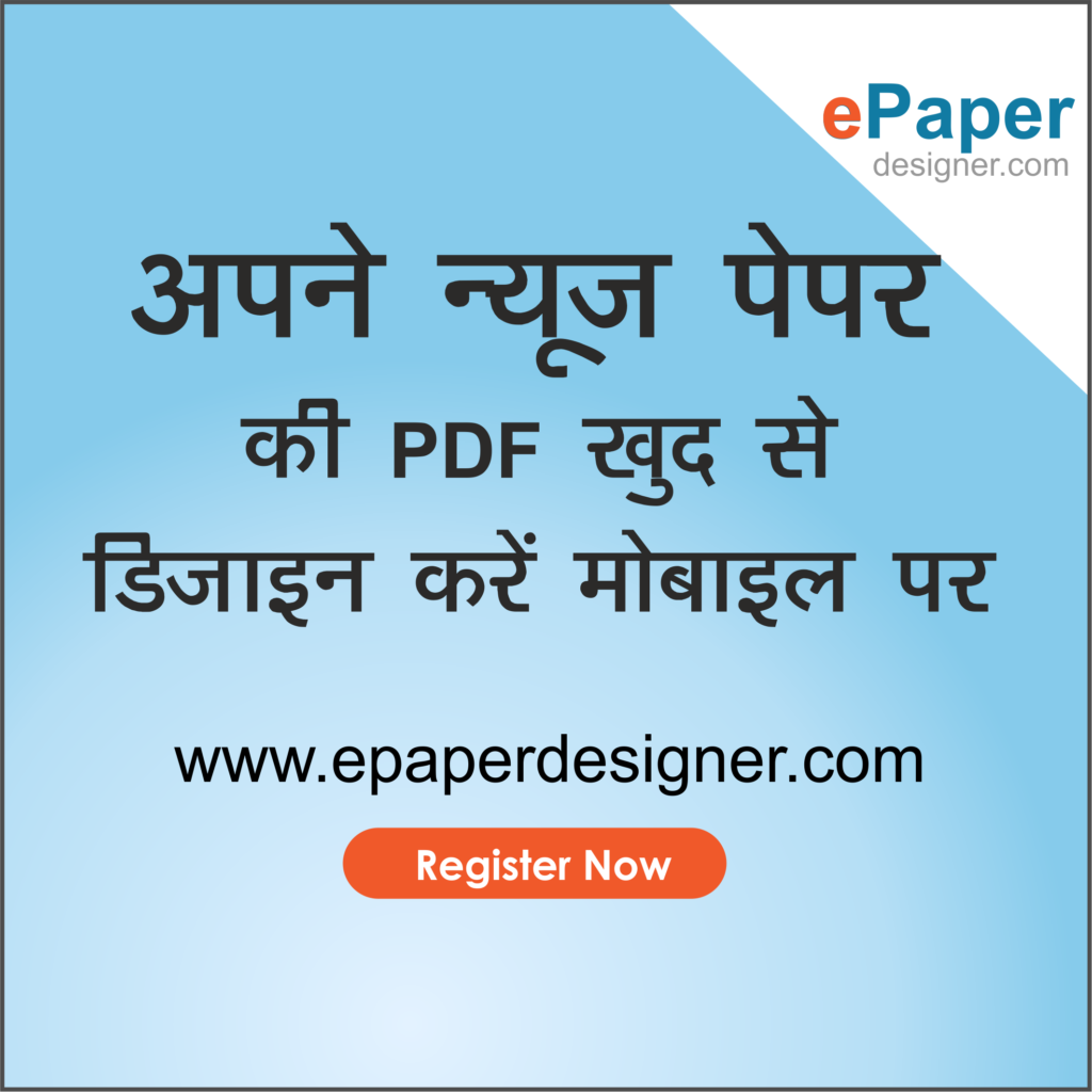 ePaper Designer – A Website for creating or designing ePaper or Newspaper online from Mobile.