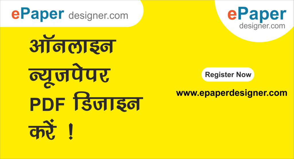ePaper Designer – A Website for creating or designing ePaper or Newspaper online from Mobile.